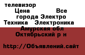 телевизор samsung LE40R82B › Цена ­ 14 000 - Все города Электро-Техника » Электроника   . Амурская обл.,Октябрьский р-н